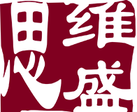 思维盛